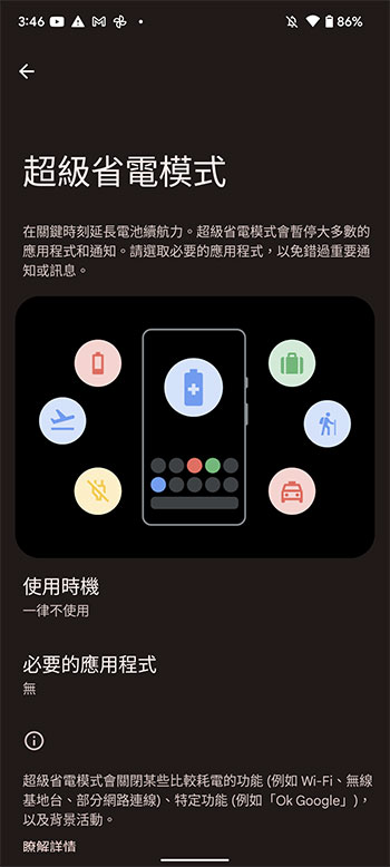 幾個小設定,讓你的 Android 手機更省電!(同場加映:手機電量告急怎麼辦?) - 電腦王阿達 幾個小設定,讓你的 Android 手機更省電!(同場加映:手機電量告急怎麼辦?) - 電腦王阿達