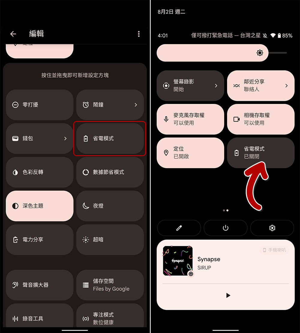 幾個小設定,讓你的 Android 手機更省電!(同場加映:手機電量告急怎麼辦?) - 電腦王阿達 幾個小設定,讓你的 Android 手機更省電!(同場加映:手機電量告急怎麼辦?) - 電腦王阿達