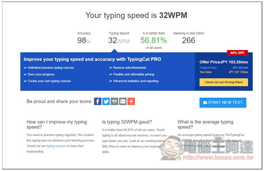 The Typing Cat 練習與測試你的英打速度,還提供遊戲模式 - 電腦王阿達 The Typing Cat 練習與測試你的英打速度,還提供遊戲模式 - 電腦王阿達
