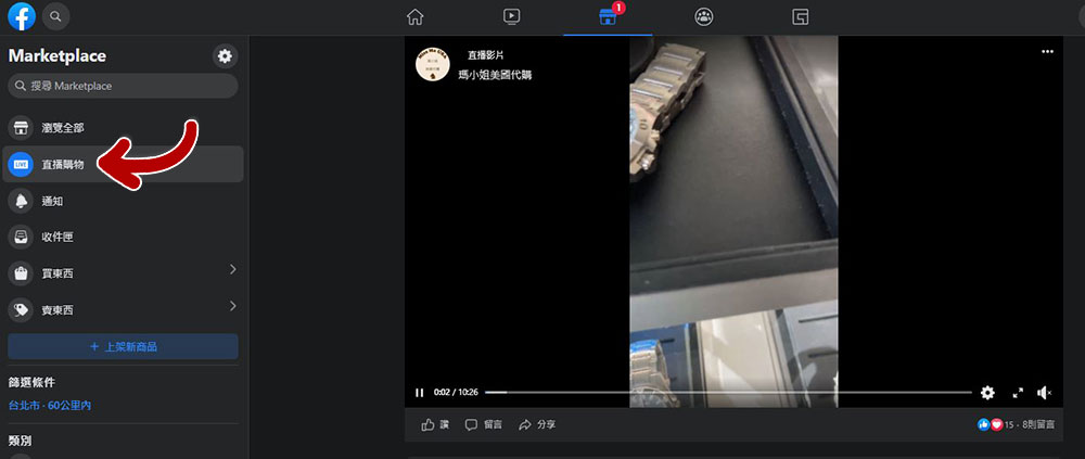 Facebook 的直播購物功能 10 月結束服務,請以 Reels 加標記替代 - 電腦王阿達 Facebook 的直播購物功能 10 月結束服務,請以 Reels 加標記替代 - 電腦王阿達