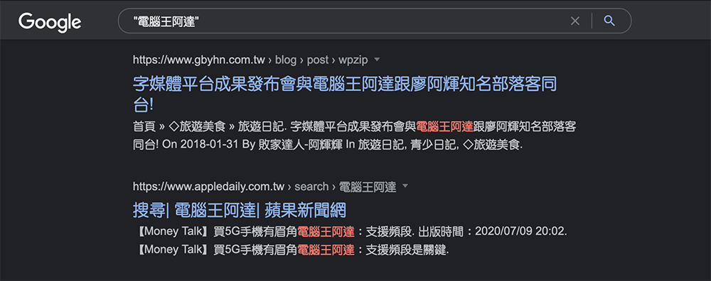 Google 搜尋新技巧:如何確保結果列表顯示搜尋關鍵字出現的文章段落 - 電腦王阿達 Google 搜尋新技巧:如何確保結果列表顯示搜尋關鍵字出現的文章段落 - 電腦王阿達