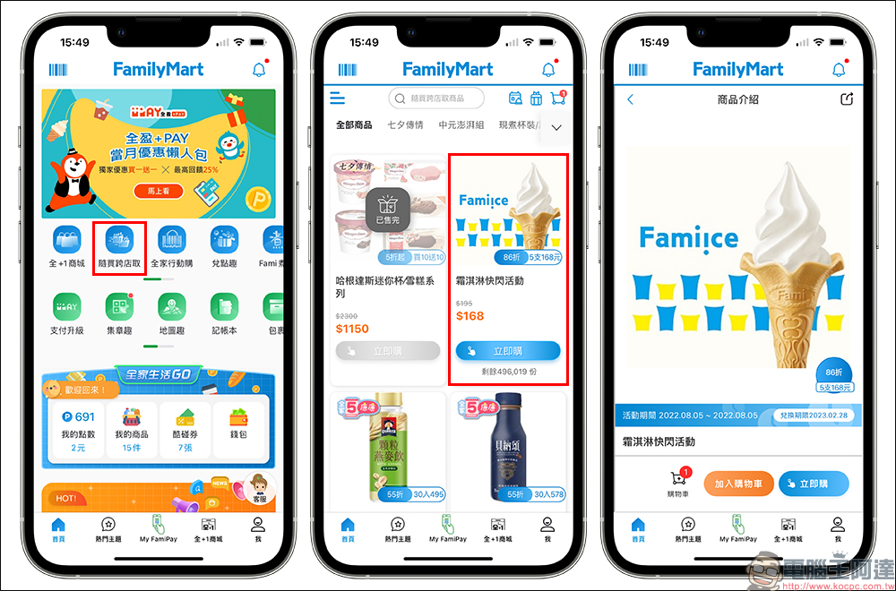 全家便利商店推出霜淇淋、咖啡、仙女紅茶買一送一 - 電腦王阿達 全家便利商店推出霜淇淋、咖啡、仙女紅茶買一送一 - 電腦王阿達