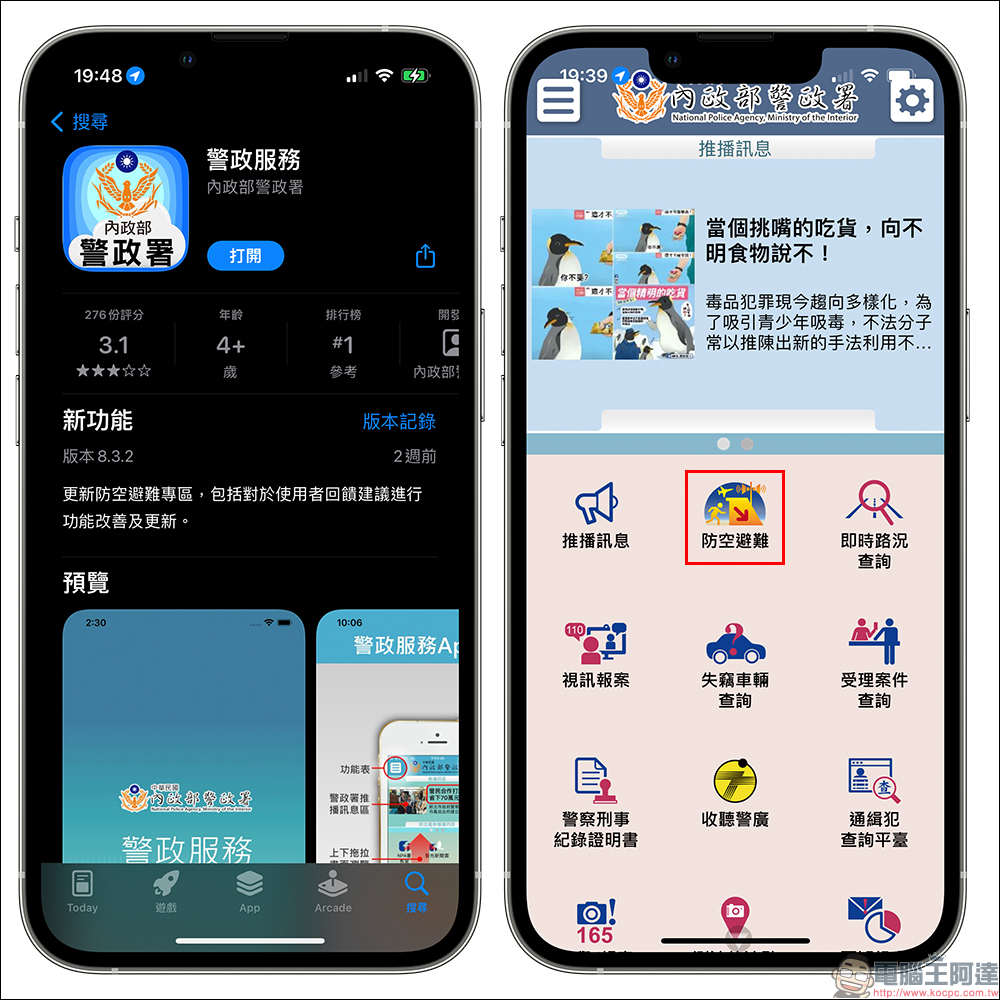 所在地附近有哪些防空避難處所?官方/民間防空疏散避難地圖、防災基本物資整理(懶人包) - 電腦王阿達 所在地附近有哪些防空避難處所?官方/民間防空疏散避難地圖、防災基本物資整理(懶人包) - 電腦王阿達