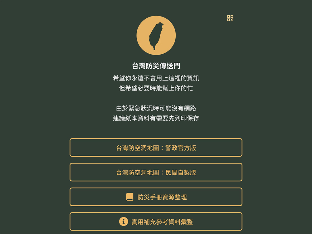 所在地附近有哪些防空避難處所?官方/民間防空疏散避難地圖、防災基本物資整理(懶人包) - 電腦王阿達 所在地附近有哪些防空避難處所?官方/民間防空疏散避難地圖、防災基本物資整理(懶人包) - 電腦王阿達