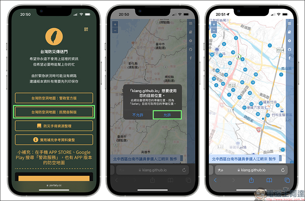 所在地附近有哪些防空避難處所?官方/民間防空疏散避難地圖、防災基本物資整理(懶人包) - 電腦王阿達 所在地附近有哪些防空避難處所?官方/民間防空疏散避難地圖、防災基本物資整理(懶人包) - 電腦王阿達