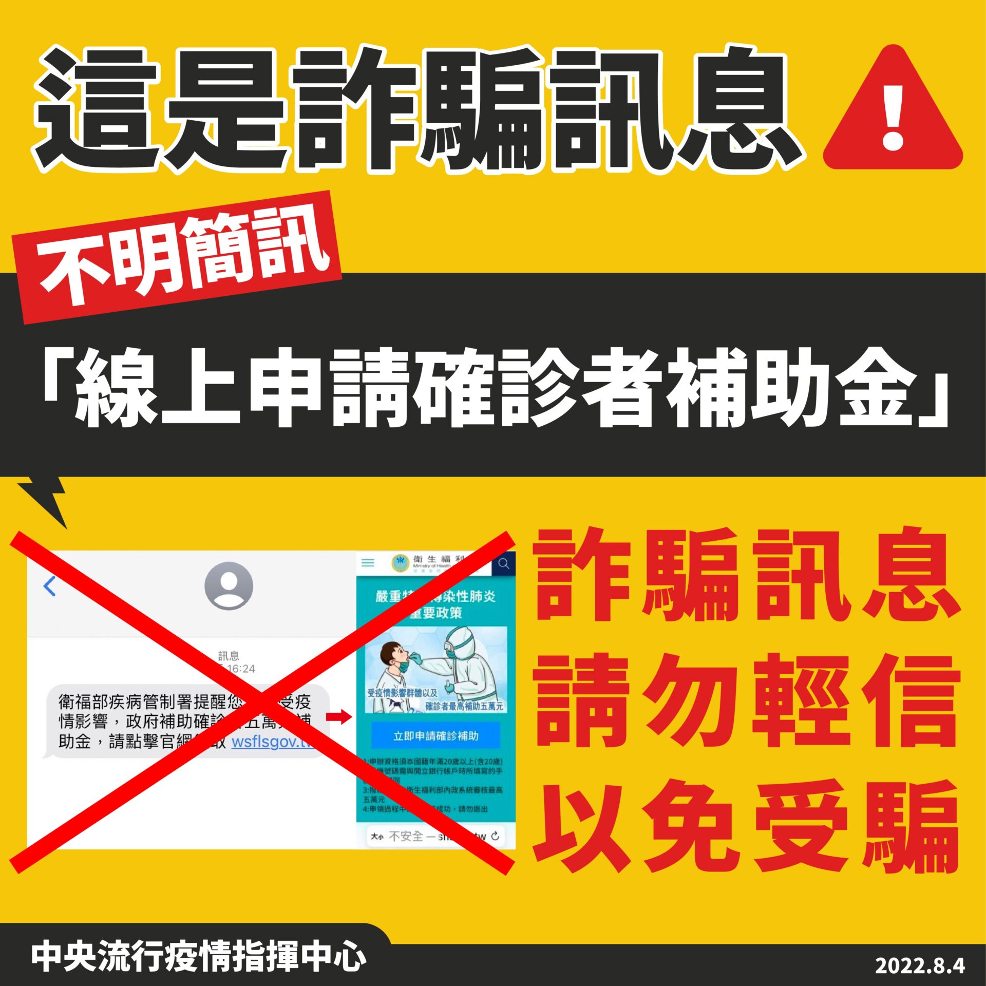 近期流傳不明簡訊「線上申請確診者補助金」為假 防疫補償可透過官方專區查詢 - 電腦王阿達 近期流傳不明簡訊「線上申請確診者補助金」為假 防疫補償可透過官方專區查詢 - 電腦王阿達