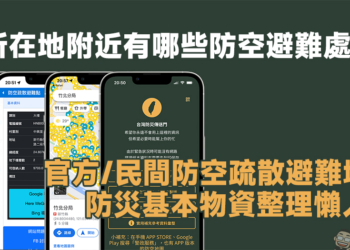 防災
