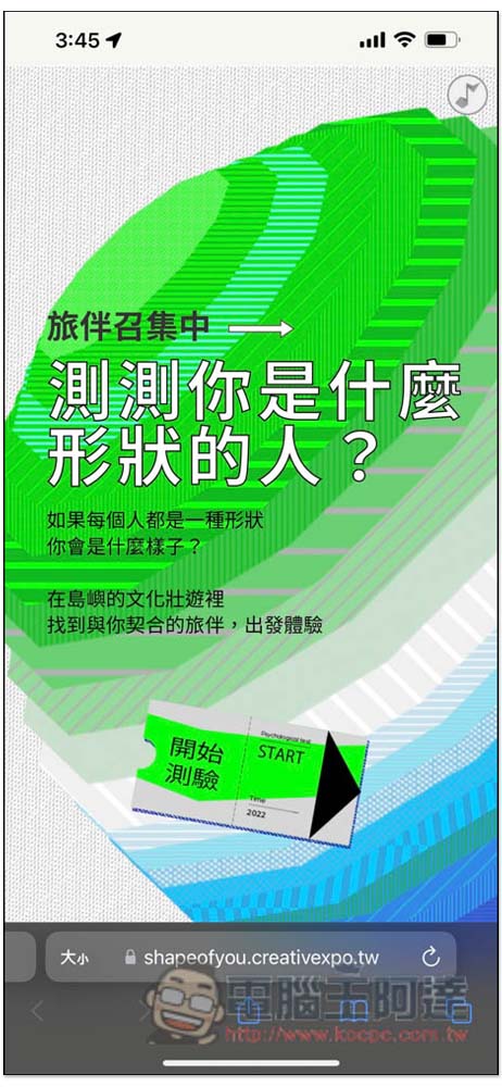 「測測你是什麼形狀的人?」分析你適合哪一種旅伴、個性 - 電腦王阿達 「測測你是什麼形狀的人?」分析你適合哪一種旅伴、個性 - 電腦王阿達