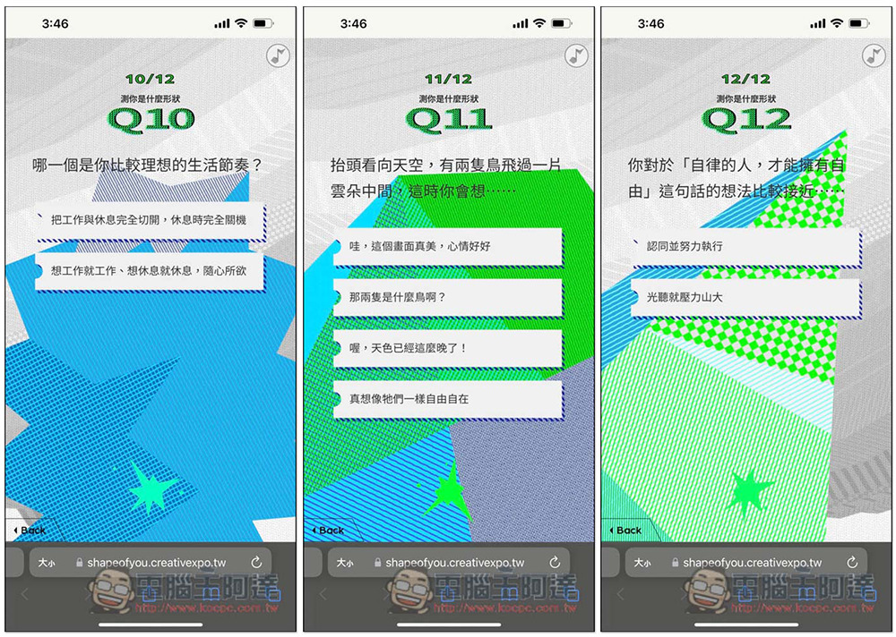 「測測你是什麼形狀的人?」分析你適合哪一種旅伴、個性 - 電腦王阿達 「測測你是什麼形狀的人?」分析你適合哪一種旅伴、個性 - 電腦王阿達