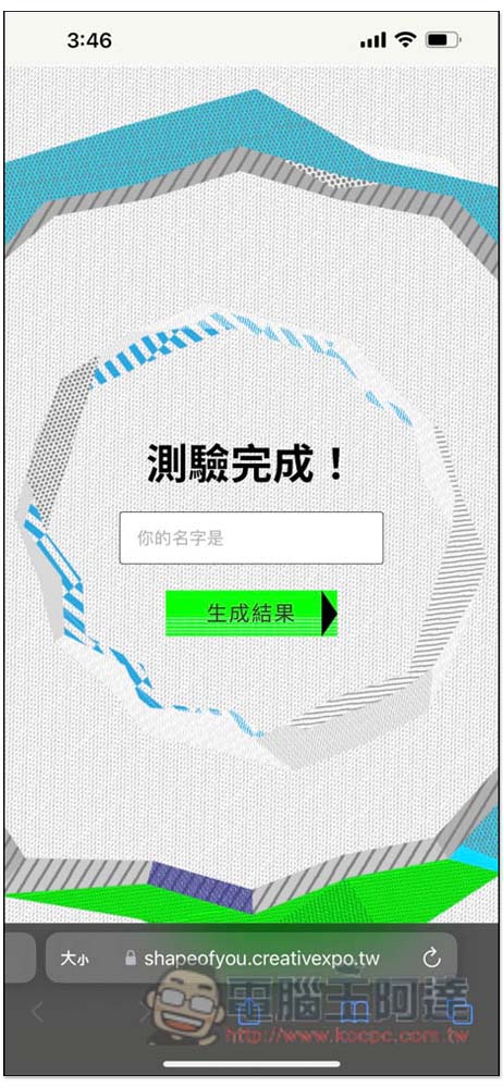 「測測你是什麼形狀的人?」分析你適合哪一種旅伴、個性 - 電腦王阿達 「測測你是什麼形狀的人?」分析你適合哪一種旅伴、個性 - 電腦王阿達