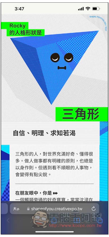 「測測你是什麼形狀的人?」分析你適合哪一種旅伴、個性 - 電腦王阿達 「測測你是什麼形狀的人?」分析你適合哪一種旅伴、個性 - 電腦王阿達