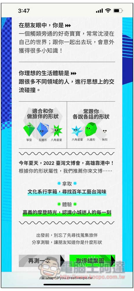 「測測你是什麼形狀的人?」分析你適合哪一種旅伴、個性 - 電腦王阿達 「測測你是什麼形狀的人?」分析你適合哪一種旅伴、個性 - 電腦王阿達