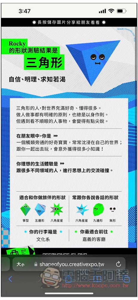 「測測你是什麼形狀的人?」分析你適合哪一種旅伴、個性 - 電腦王阿達 「測測你是什麼形狀的人?」分析你適合哪一種旅伴、個性 - 電腦王阿達
