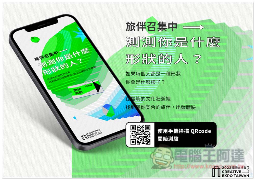 「測測你是什麼形狀的人?」分析你適合哪一種旅伴、個性 - 電腦王阿達 「測測你是什麼形狀的人?」分析你適合哪一種旅伴、個性 - 電腦王阿達