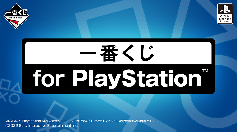 一番賞推出 PlayStation 主題,A 賞又是台買不到的 PS5 造型存錢筒 - 電腦王阿達 一番賞推出 PlayStation 主題,A 賞又是台買不到的 PS5 造型存錢筒 - 電腦王阿達