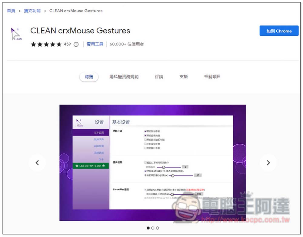 CLEAN crxMouse Gestures 為你的瀏覽器加入滑鼠手勢操作，提升操作效率（Chrome/Edge） - 電腦王阿達