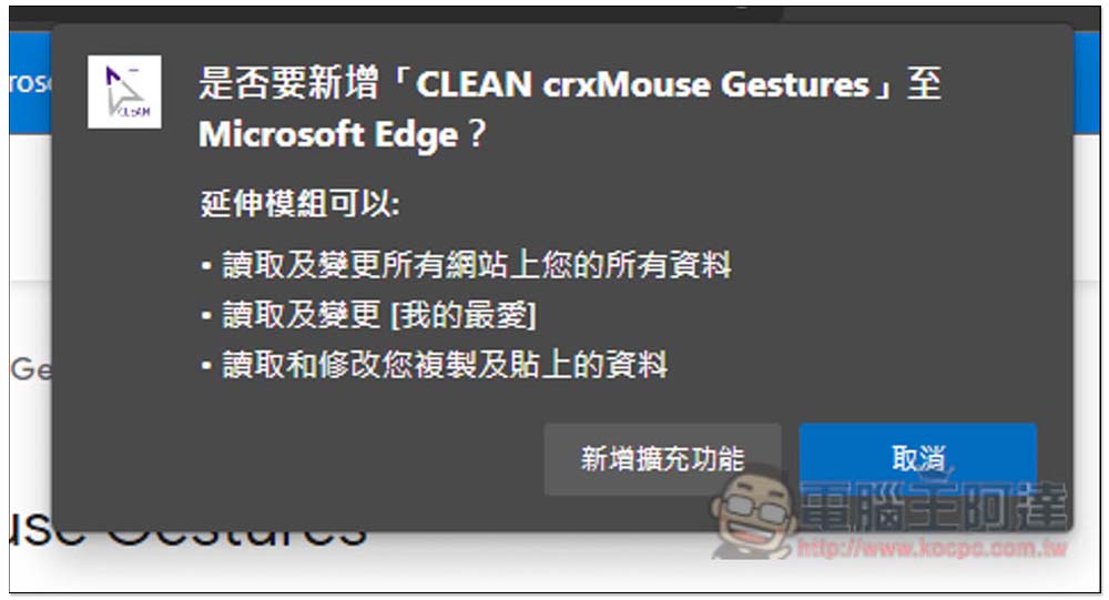 CLEAN crxMouse Gestures 為你的瀏覽器加入滑鼠手勢操作，提升操作效率（Chrome/Edge） - 電腦王阿達