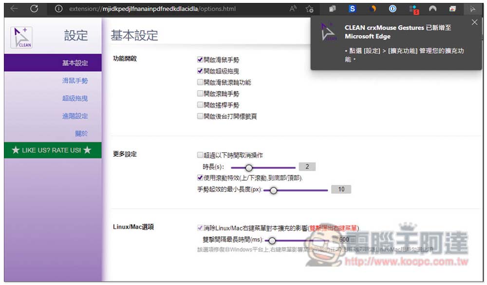 CLEAN crxMouse Gestures 為你的瀏覽器加入滑鼠手勢操作,提升操作效率(Chrome/Edge) - 電腦王阿達 CLEAN crxMouse Gestures 為你的瀏覽器加入滑鼠手勢操作,提升操作效率(Chrome/Edge) - 電腦王阿達