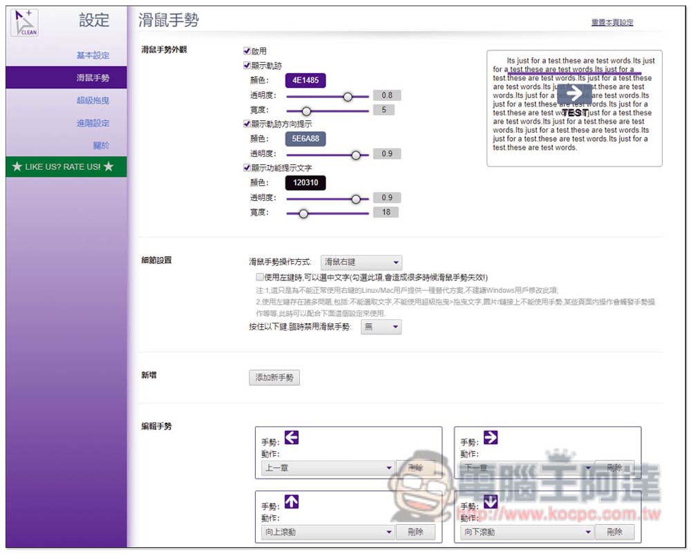 CLEAN crxMouse Gestures 為你的瀏覽器加入滑鼠手勢操作,提升操作效率(Chrome/Edge) - 電腦王阿達 CLEAN crxMouse Gestures 為你的瀏覽器加入滑鼠手勢操作,提升操作效率(Chrome/Edge) - 電腦王阿達