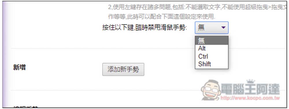CLEAN crxMouse Gestures 為你的瀏覽器加入滑鼠手勢操作,提升操作效率(Chrome/Edge) - 電腦王阿達 CLEAN crxMouse Gestures 為你的瀏覽器加入滑鼠手勢操作,提升操作效率(Chrome/Edge) - 電腦王阿達