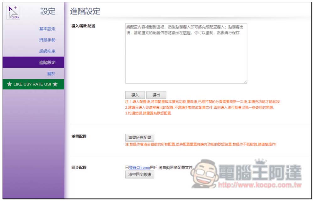 CLEAN crxMouse Gestures 為你的瀏覽器加入滑鼠手勢操作,提升操作效率(Chrome/Edge) - 電腦王阿達 CLEAN crxMouse Gestures 為你的瀏覽器加入滑鼠手勢操作,提升操作效率(Chrome/Edge) - 電腦王阿達