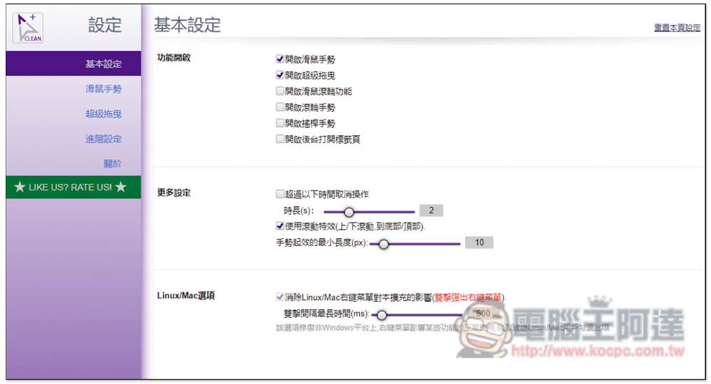 CLEAN crxMouse Gestures 為你的瀏覽器加入滑鼠手勢操作,提升操作效率(Chrome/Edge) - 電腦王阿達 CLEAN crxMouse Gestures 為你的瀏覽器加入滑鼠手勢操作,提升操作效率(Chrome/Edge) - 電腦王阿達