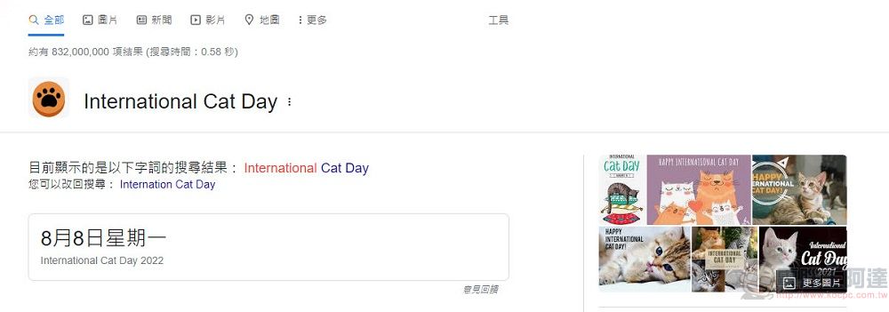 8月8日國際貓節日 Google 搜尋加入貓咪彩蛋 - 電腦王阿達 8月8日國際貓節日 Google 搜尋加入貓咪彩蛋 - 電腦王阿達
