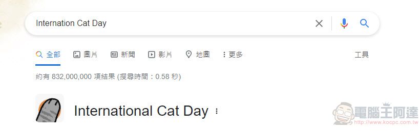 8月8日國際貓節日 Google 搜尋加入貓咪彩蛋 - 電腦王阿達 8月8日國際貓節日 Google 搜尋加入貓咪彩蛋 - 電腦王阿達