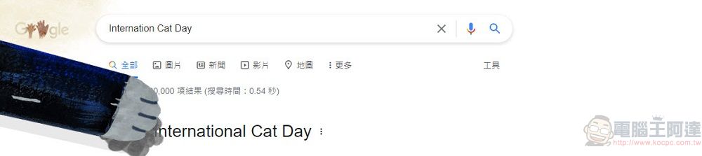 8月8日國際貓節日 Google 搜尋加入貓咪彩蛋 - 電腦王阿達 8月8日國際貓節日 Google 搜尋加入貓咪彩蛋 - 電腦王阿達