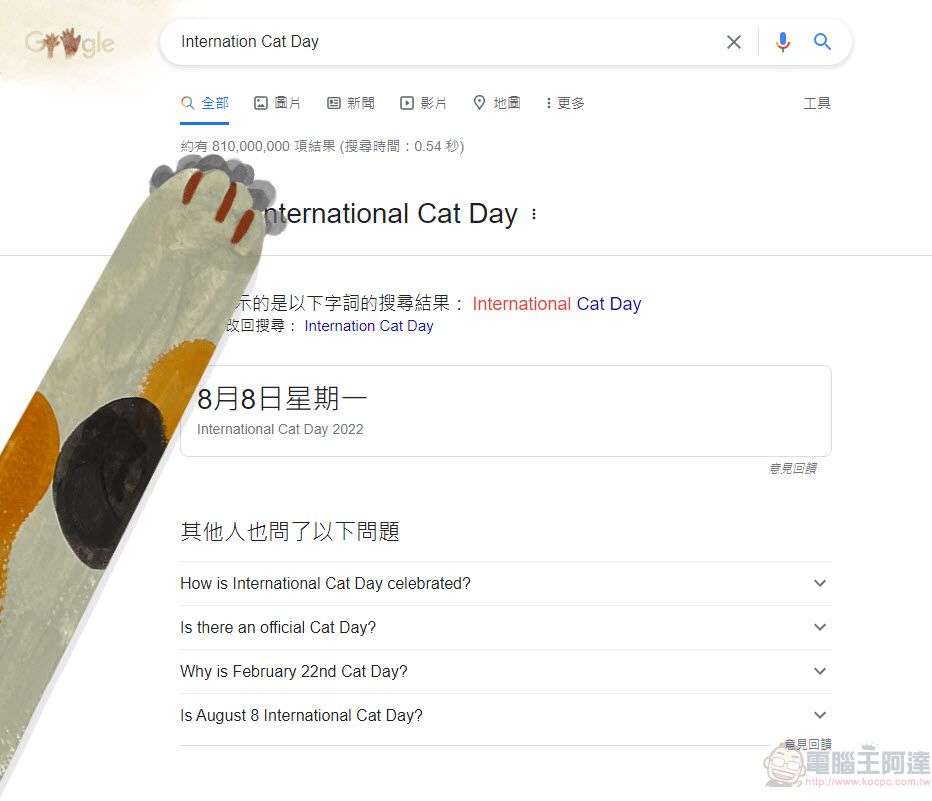 8月8日國際貓節日 Google 搜尋加入貓咪彩蛋 - 電腦王阿達 8月8日國際貓節日 Google 搜尋加入貓咪彩蛋 - 電腦王阿達