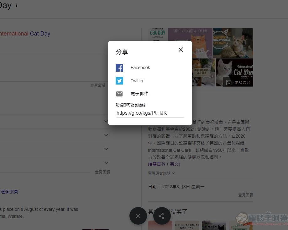 8月8日國際貓節日 Google 搜尋加入貓咪彩蛋 - 電腦王阿達 8月8日國際貓節日 Google 搜尋加入貓咪彩蛋 - 電腦王阿達