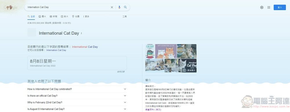8月8日國際貓節日 Google 搜尋加入貓咪彩蛋 - 電腦王阿達 8月8日國際貓節日 Google 搜尋加入貓咪彩蛋 - 電腦王阿達