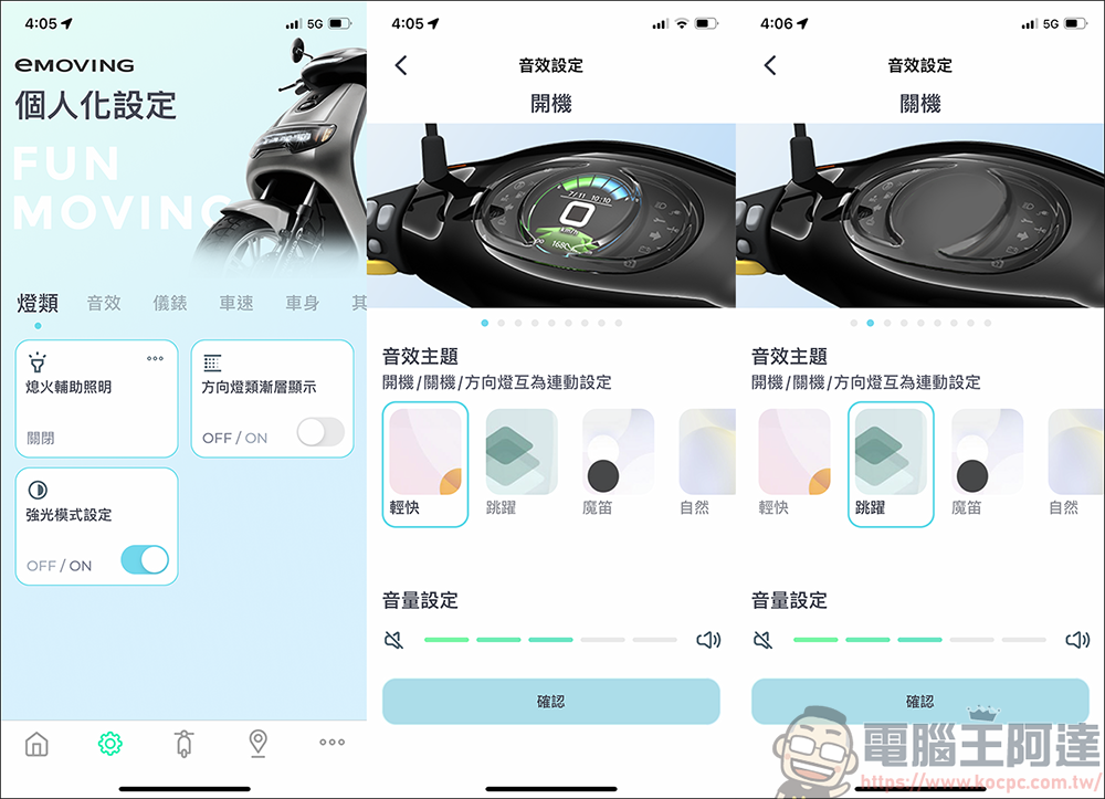 eMOVING 勁炫125 智能電車實測,更智能、更省力的電動機車,智慧到還能自動幫你立中柱,智能感爆表的電動機車 - 電腦王阿達 eMOVING 勁炫125 智能電車實測,更智能、更省力的電動機車,智慧到還能自動幫你立中柱,智能感爆表的電動機車 - 電腦王阿達
