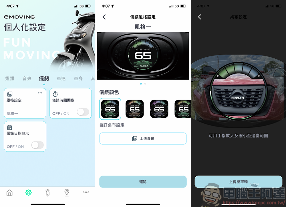eMOVING 勁炫125 智能電車實測,更智能、更省力的電動機車,智慧到還能自動幫你立中柱,智能感爆表的電動機車 - 電腦王阿達 eMOVING 勁炫125 智能電車實測,更智能、更省力的電動機車,智慧到還能自動幫你立中柱,智能感爆表的電動機車 - 電腦王阿達