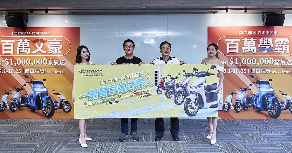 把握買電動車最佳時機!Ionex 暑期祭超狂優惠還能抽「百萬現金」超無痛入手四大重點看! - 電腦王阿達 把握買電動車最佳時機!Ionex 暑期祭超狂優惠還能抽「百萬現金」超無痛入手四大重點看! - 電腦王阿達