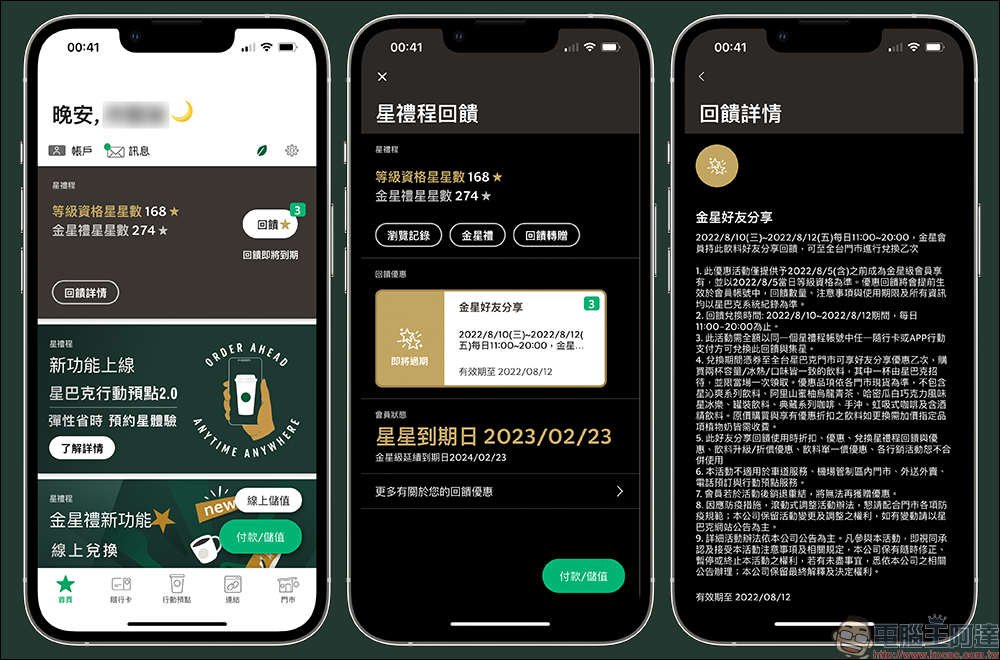 星巴克推出金星級會員專屬飲料買一送一活動(8/10~8/12) - 電腦王阿達 星巴克推出金星級會員專屬飲料買一送一活動(8/10~8/12) - 電腦王阿達