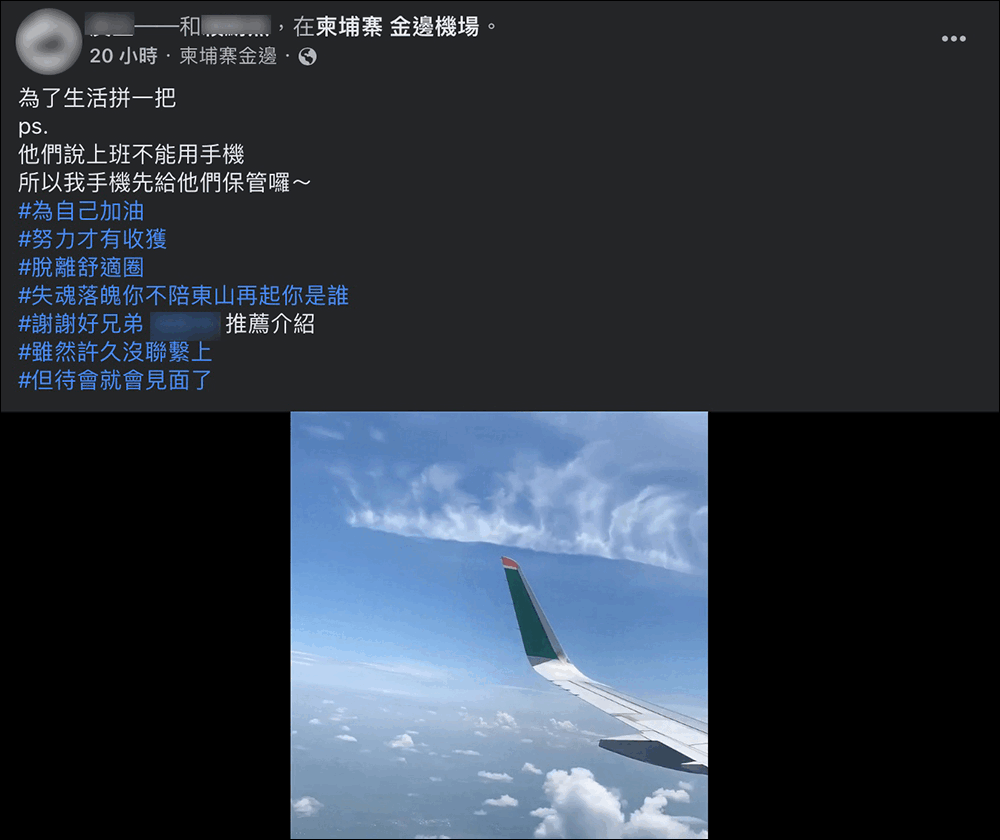 柬埔寨工作詐騙持續滾雪球:除有大批民眾受騙,FB 卻有大批網友蹭熱度發文「為生活拼一把」 - 電腦王阿達 柬埔寨工作詐騙持續滾雪球:除有大批民眾受騙,FB 卻有大批網友蹭熱度發文「為生活拼一把」 - 電腦王阿達