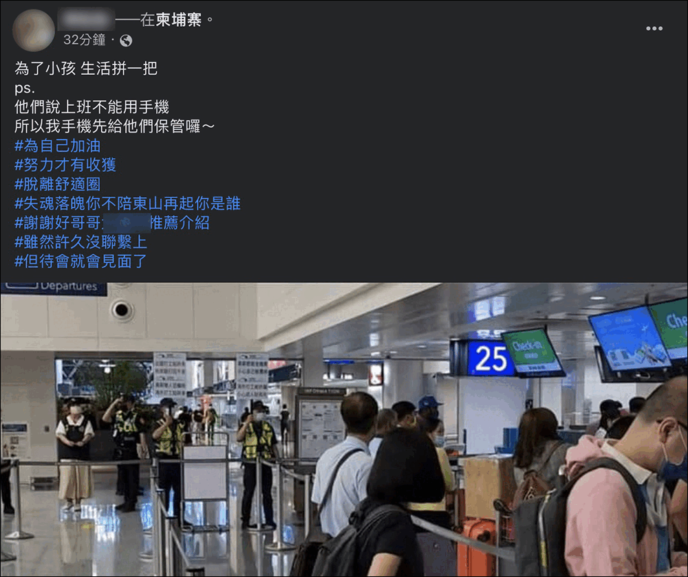 柬埔寨工作詐騙持續滾雪球:除有大批民眾受騙,FB 卻有大批網友蹭熱度發文「為生活拼一把」 - 電腦王阿達 柬埔寨工作詐騙持續滾雪球:除有大批民眾受騙,FB 卻有大批網友蹭熱度發文「為生活拼一把」 - 電腦王阿達