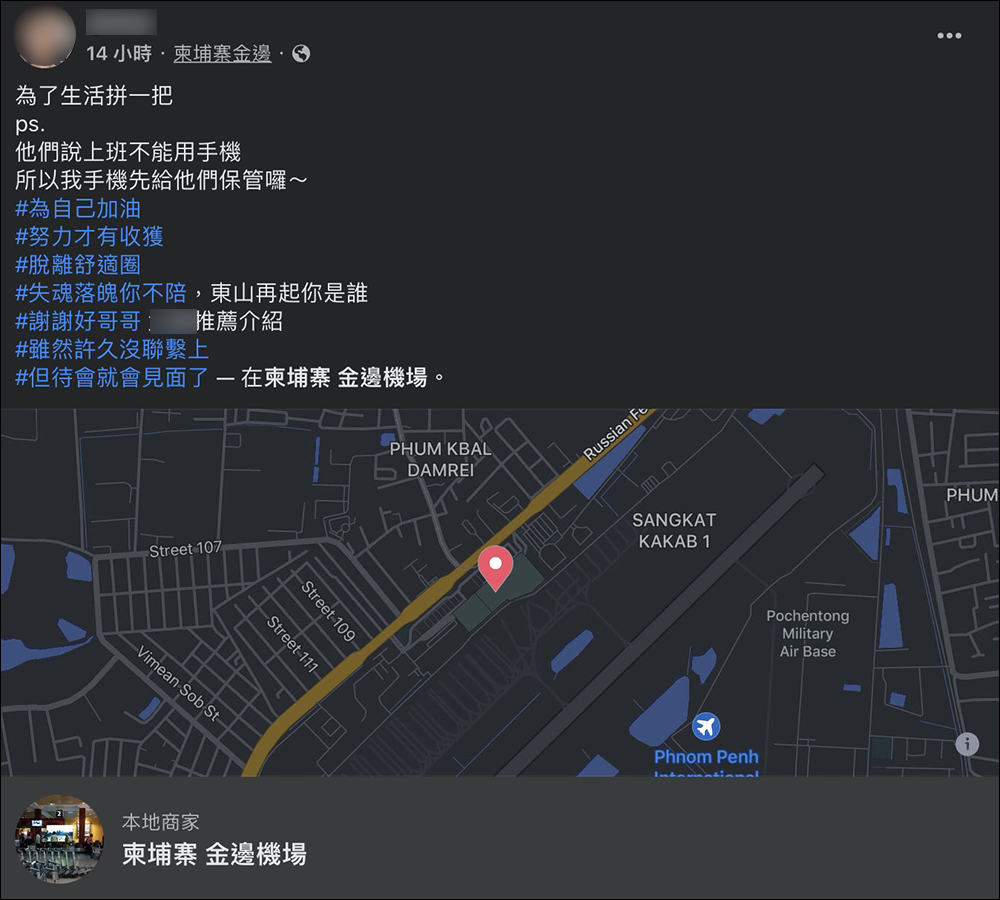 柬埔寨工作詐騙持續滾雪球:除有大批民眾受騙,FB 卻有大批網友蹭熱度發文「為生活拼一把」 - 電腦王阿達 柬埔寨工作詐騙持續滾雪球:除有大批民眾受騙,FB 卻有大批網友蹭熱度發文「為生活拼一把」 - 電腦王阿達