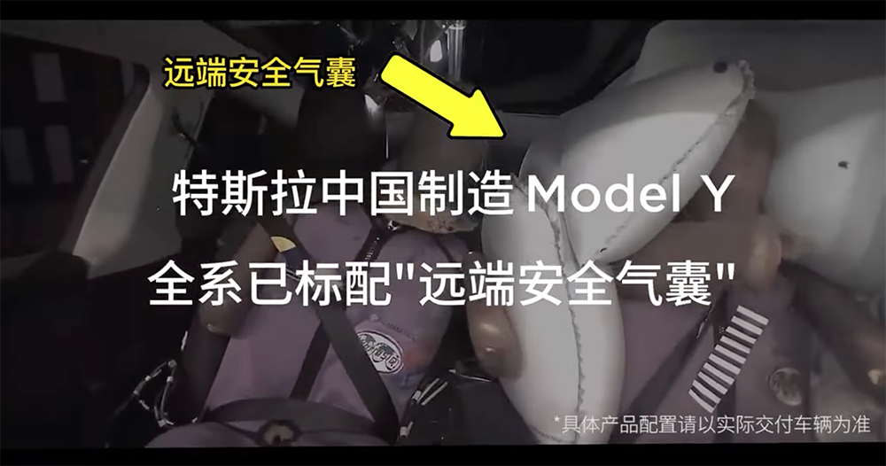 Tesla Model Y 標配遠端安全氣囊 Tesla Model Y 標配遠端安全氣囊