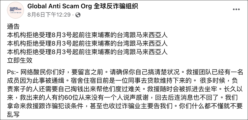柬埔寨工作詐騙持續滾雪球:除有大批民眾受騙,FB 卻有大批網友蹭熱度發文「為生活拼一把」 - 電腦王阿達 柬埔寨工作詐騙持續滾雪球:除有大批民眾受騙,FB 卻有大批網友蹭熱度發文「為生活拼一把」 - 電腦王阿達