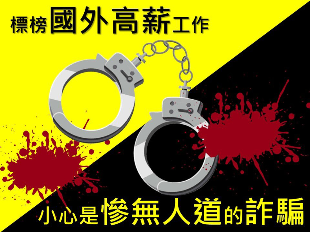柬埔寨工作詐騙持續滾雪球:除有大批民眾受騙,FB 卻有大批網友蹭熱度發文「為生活拼一把」 - 電腦王阿達 柬埔寨工作詐騙持續滾雪球:除有大批民眾受騙,FB 卻有大批網友蹭熱度發文「為生活拼一把」 - 電腦王阿達