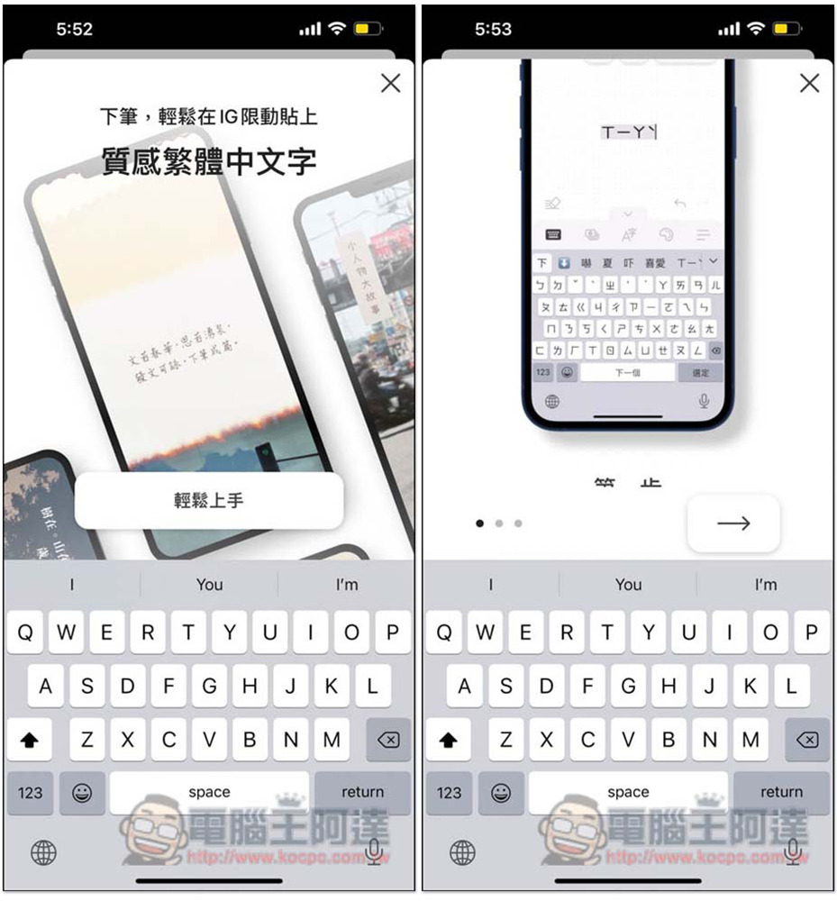 下筆 App 輕鬆製作出 IG 限時動態高質感中文字,展現繁體字的美 - 電腦王阿達 下筆 App 輕鬆製作出 IG 限時動態高質感中文字,展現繁體字的美 - 電腦王阿達