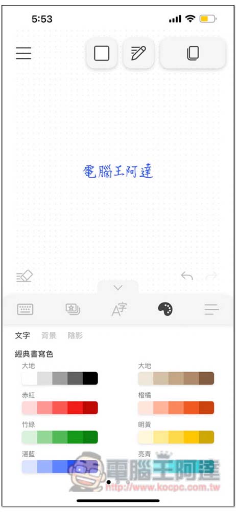 下筆 App 輕鬆製作出 IG 限時動態高質感中文字,展現繁體字的美 - 電腦王阿達 下筆 App 輕鬆製作出 IG 限時動態高質感中文字,展現繁體字的美 - 電腦王阿達