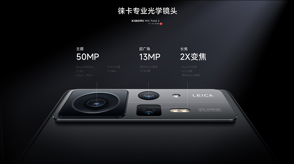 小米 Xiaomi MIX Fold 2 摺疊旗艦新機正式發表:8.02 吋主螢幕、自研微水滴形態轉軸、高通驍龍 8+ Gen 1 與 67W 快充 - 電腦王阿達 小米 Xiaomi MIX Fold 2 摺疊旗艦新機正式發表:8.02 吋主螢幕、自研微水滴形態轉軸、高通驍龍 8+ Gen 1 與 67W 快充 - 電腦王阿達