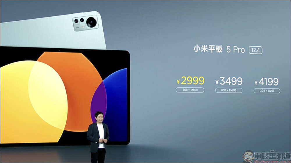 小米大螢幕平板新品推出: Xiaomi Pad 5 Pro 12.4 螢幕更大、續航更長、多工效率更高! - 電腦王阿達 小米大螢幕平板新品推出: Xiaomi Pad 5 Pro 12.4 螢幕更大、續航更長、多工效率更高! - 電腦王阿達
