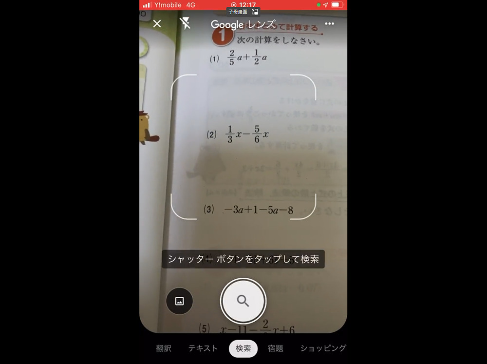 日本網友發現 Google Lens 根本是數學家庭作業救星,連怎麼解都告訴你 - 電腦王阿達 日本網友發現 Google Lens 根本是數學家庭作業救星,連怎麼解都告訴你 - 電腦王阿達