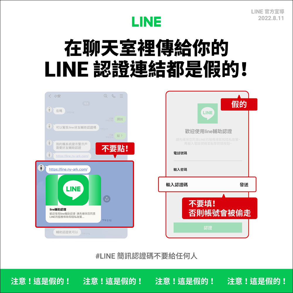 LINE 在聊天室「輔助認證」頁面填入帳號的情境,這是假的! - 電腦王阿達 LINE 在聊天室「輔助認證」頁面填入帳號的情境,這是假的! - 電腦王阿達