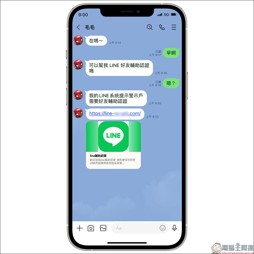 LINE 在聊天室「輔助認證」頁面填入帳號的情境,這是假的! - 電腦王阿達 LINE 在聊天室「輔助認證」頁面填入帳號的情境,這是假的! - 電腦王阿達