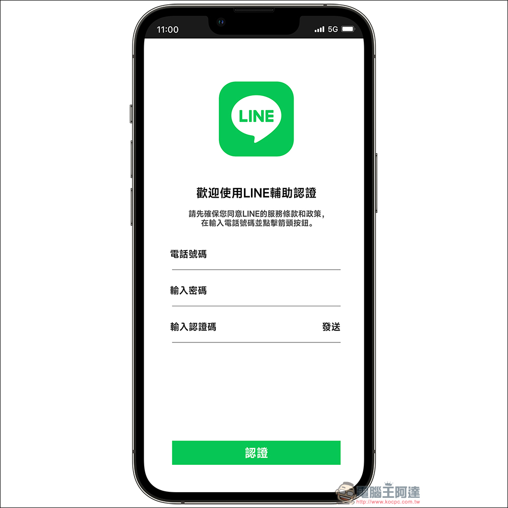 LINE 在聊天室「輔助認證」頁面填入帳號的情境,這是假的! - 電腦王阿達 LINE 在聊天室「輔助認證」頁面填入帳號的情境,這是假的! - 電腦王阿達